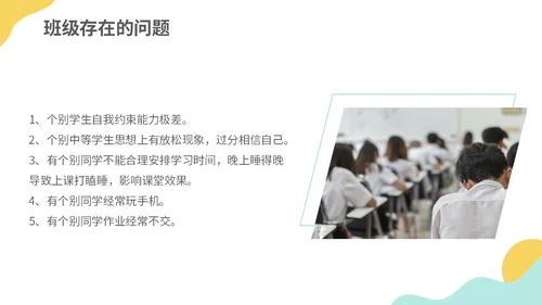 蓝黄色莫兰迪高中期中家长会踔厉奋发勇毅前行主题PPT模板