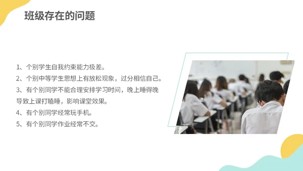 蓝黄色莫兰迪高中期中家长会踔厉奋发勇毅前行主题PPT模板