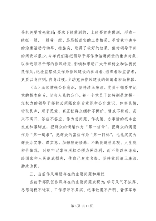 刘校作风建设年发言稿 (5).docx