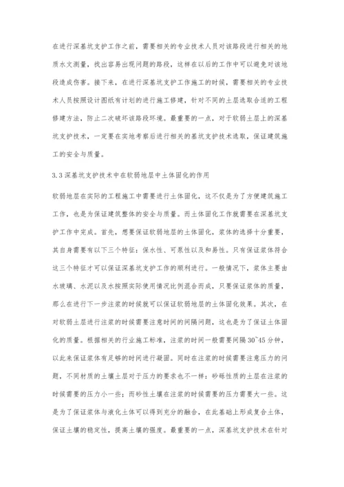 深基坑支护技术在软弱地层中的应用分析.docx