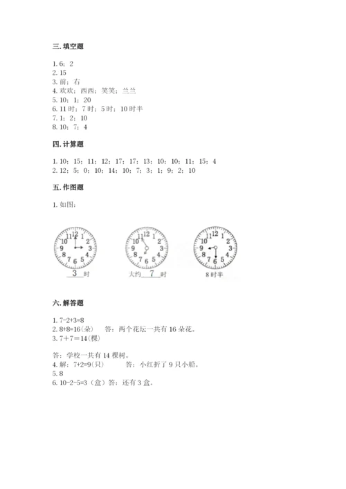 小学数学试卷一年级上册数学期末测试卷含完整答案（名校卷）.docx