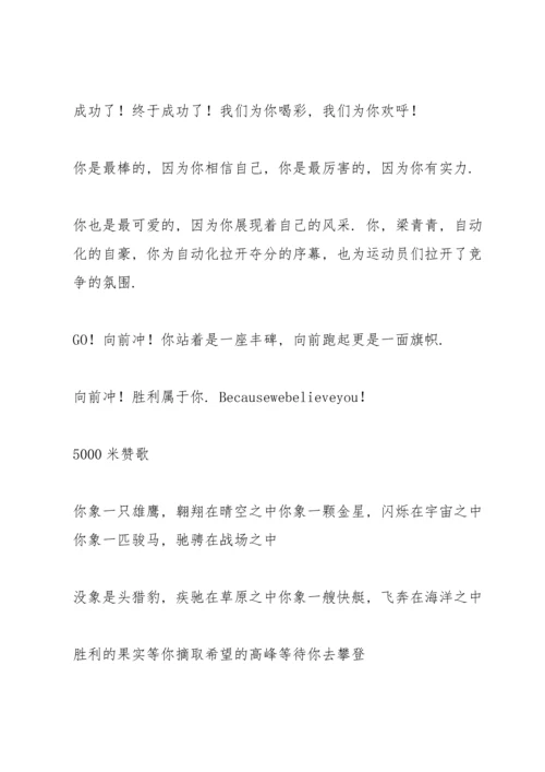 校运动会广播稿.docx