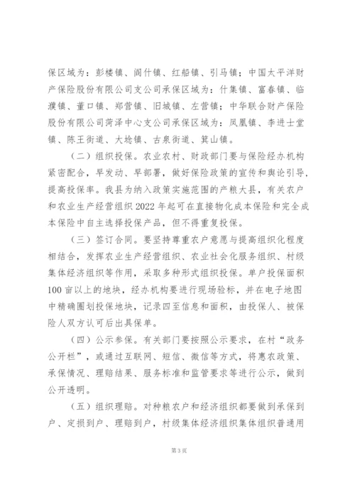 政策性农业保险工作实施方案.docx