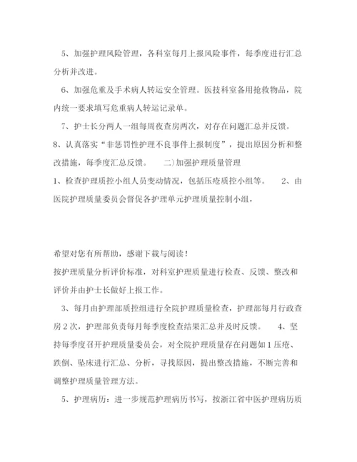 精编之中医医院护理工作计划范文.docx