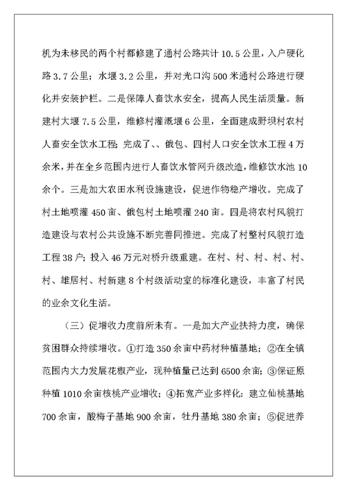 乡镇脱贫攻坚工作开展情况总结