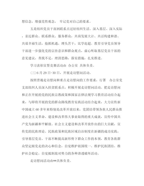 精编之建党95周年纪念活动策划方案样本汇编欣赏.docx