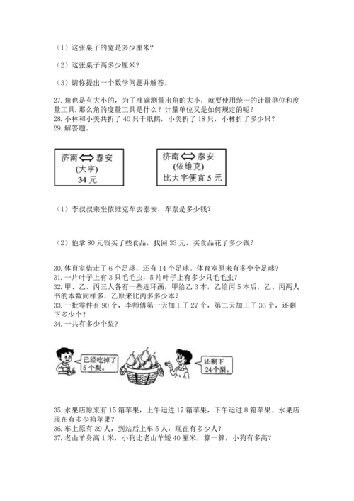 小学二年级上册数学应用题100道精品【必刷】.docx