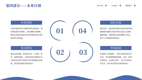 蓝色系简约商务工作汇报通用PPT