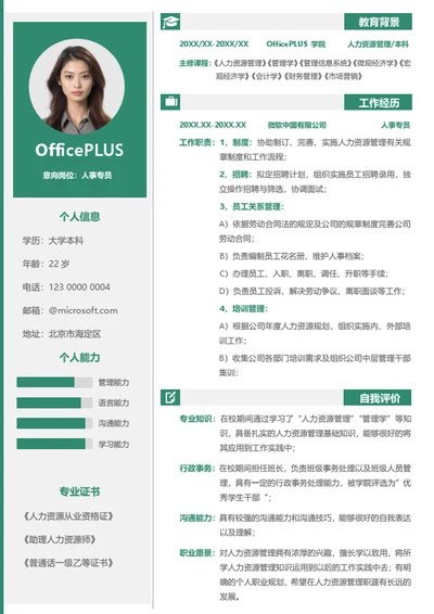 大学生个人简历