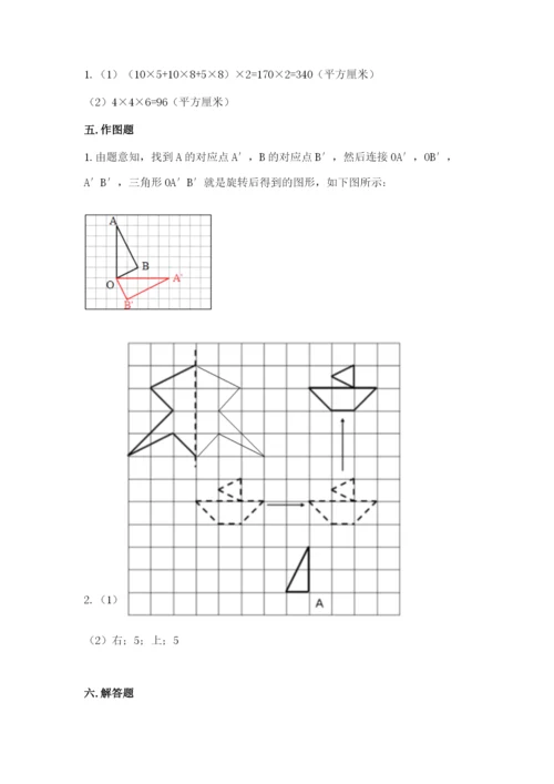 人教版五年级下册数学期末测试卷带答案（轻巧夺冠）.docx