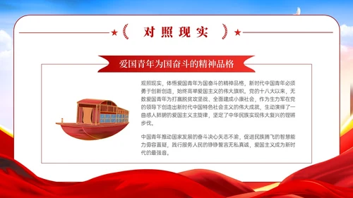 红色党政风蓝天绸带狮子弘扬爱国主义精神讲座ppt