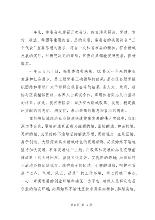 在区委十届八次全体会议上的报告.docx