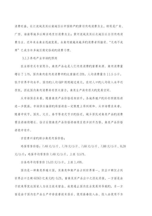 土鸡生态养殖专项项目可行性专题研究报告.docx