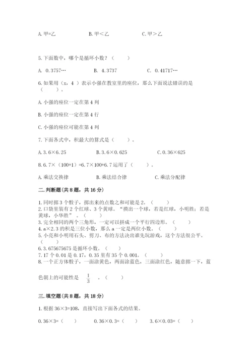 小学五年级上册数学期末测试卷附参考答案（b卷）.docx