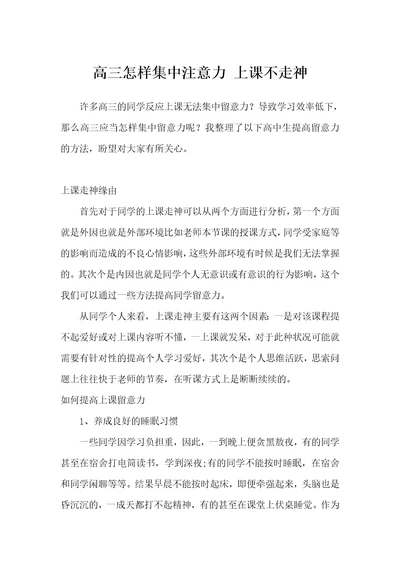高三怎样集中注意力上课不走神