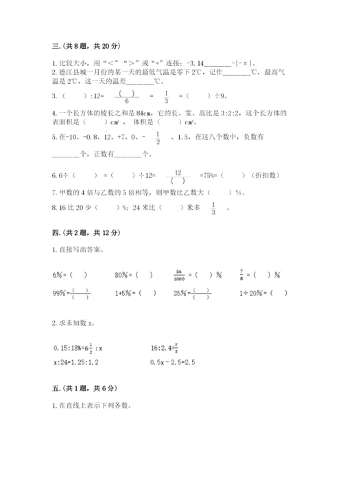 人教版六年级数学下学期期末测试题精品（必刷）.docx