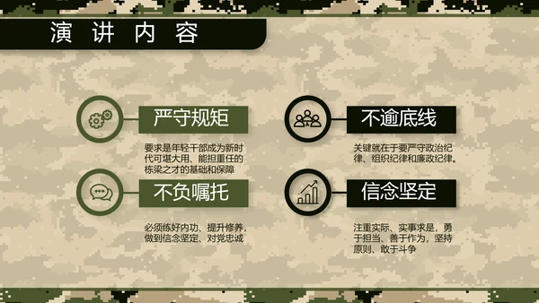 八一军事部队士兵职责汇报PPT动态模板