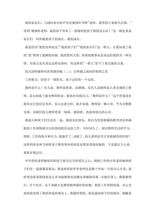 幼儿园师德师风优秀演讲稿