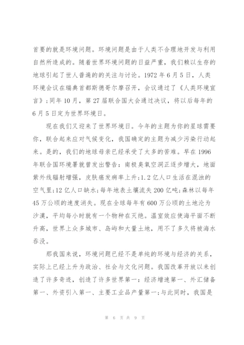 环保日主题国旗下讲话.docx