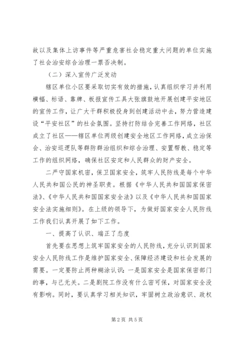 社区安全生产工作计划 (5).docx