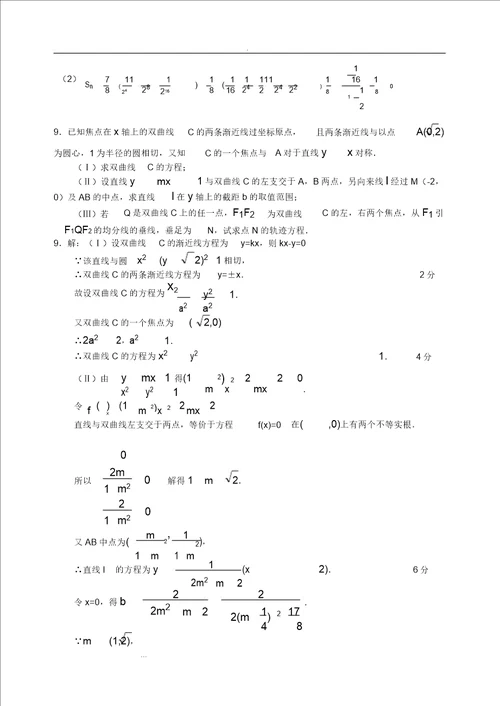 2018年高考数学压轴题教师版文