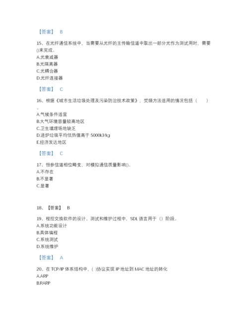 2022年云南省国家电网招聘之通信类自我评估提分题库带答案解析.docx