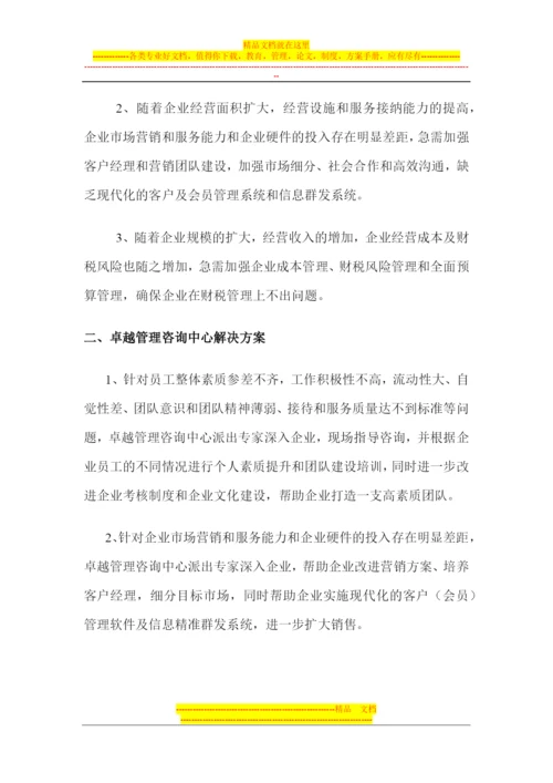 永盛影业有限公司企业管理解决方案.docx