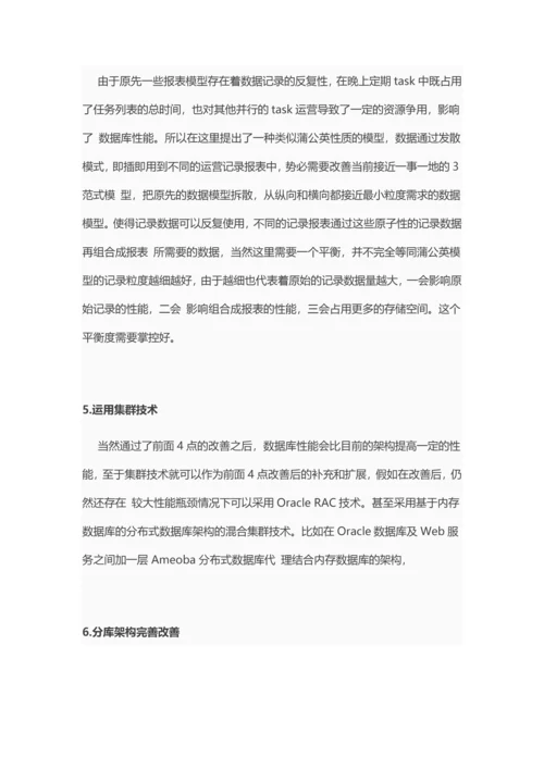 数据架构规划.docx