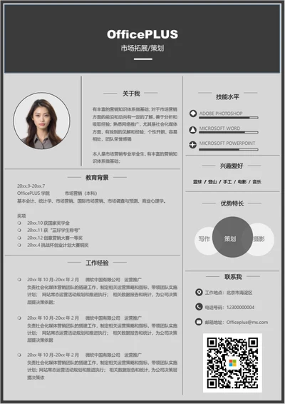医护重点突出简历模板