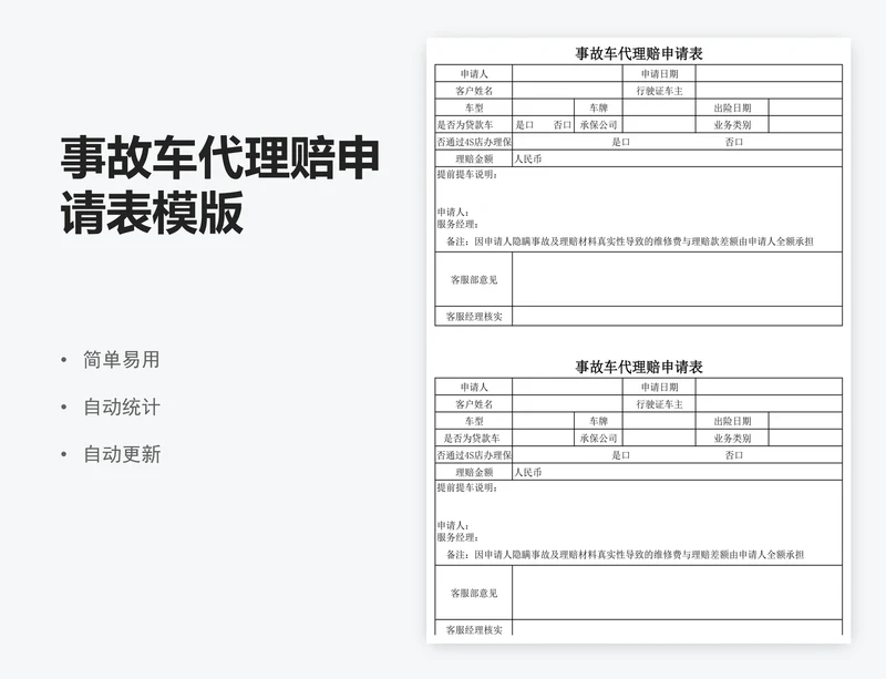 事故车代理赔申请表模版