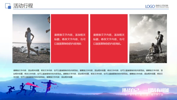 全民健身运动健康快乐策划方案通用PPT模板