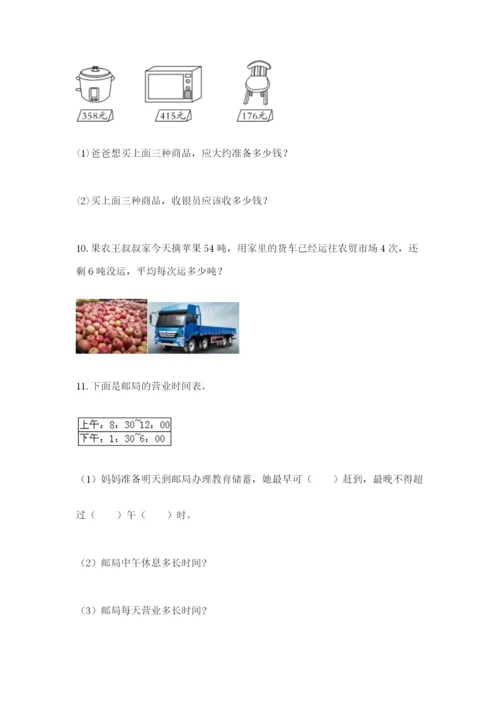 小学三年级数学应用题50道附答案（培优）.docx