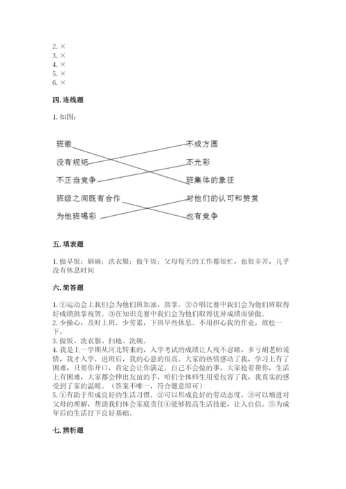 部编版四年级上册道德与法治期中测试卷及参考答案（能力提升）.docx