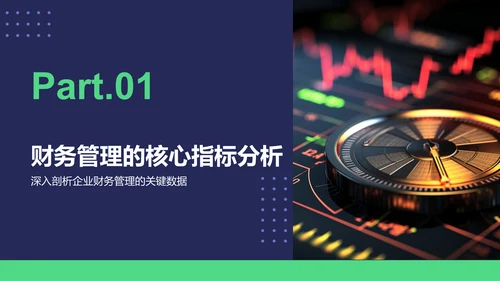 蓝色商务风财务金融总结汇报PPT模板