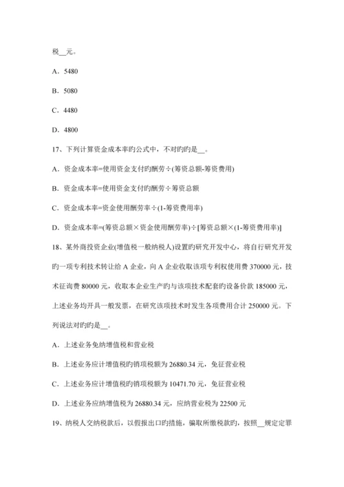 2023年辽宁省上半年税务师财务与会计试题.docx