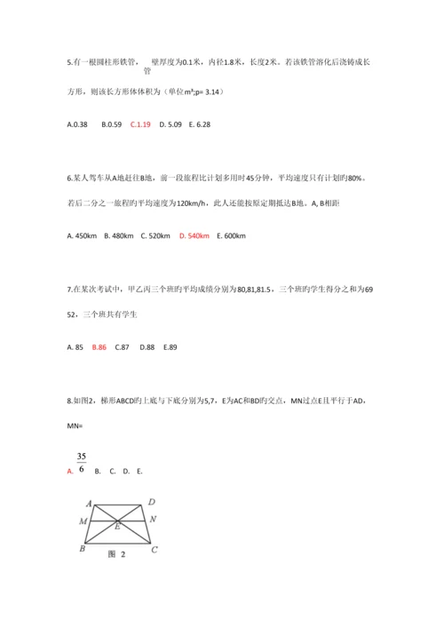 2023年管理类MBAMPA联考真题及答案.docx