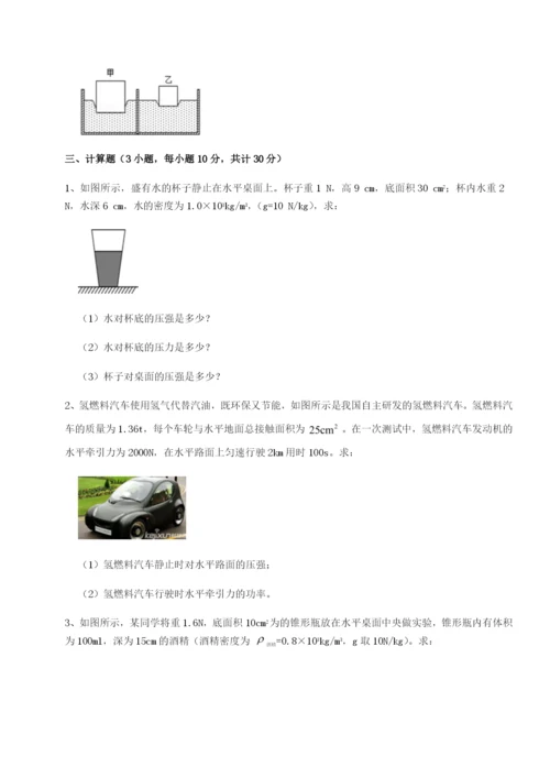 小卷练透山东济南回民中学物理八年级下册期末考试综合测试练习题.docx