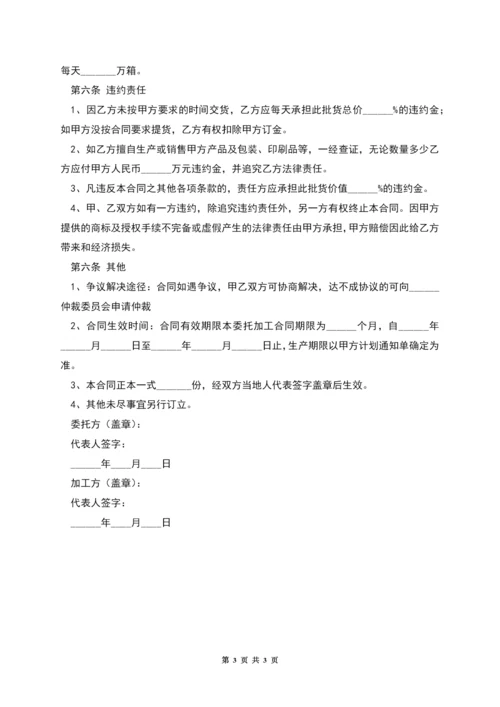 委托加工合同-1.docx