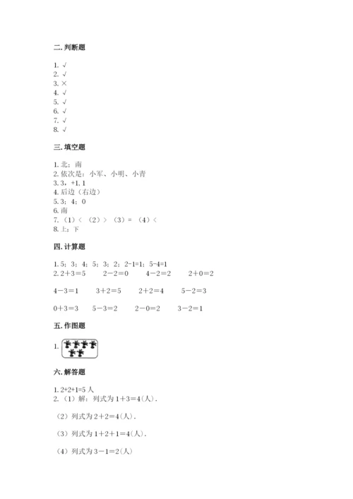 人教版一年级上册数学期中测试卷含完整答案（名师系列）.docx