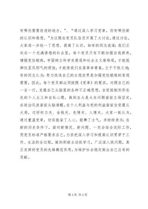 学习党章教育活动经验材料 (2).docx