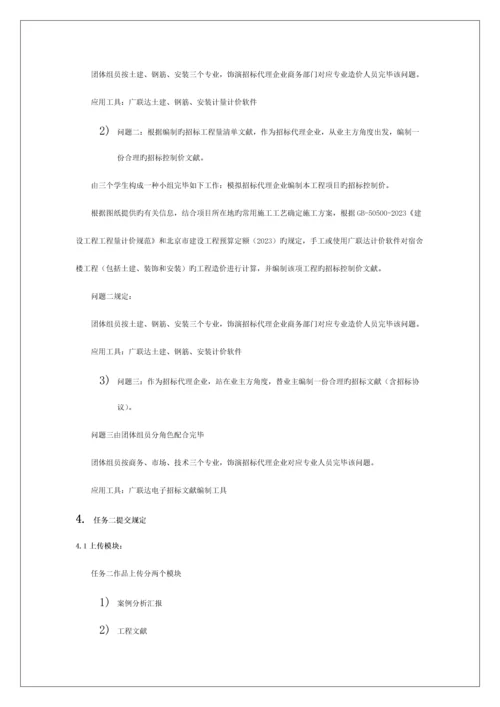 项目招投标阶段任务书模板.docx