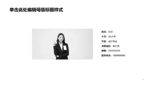 商务简约证券竞聘简历PPT案例