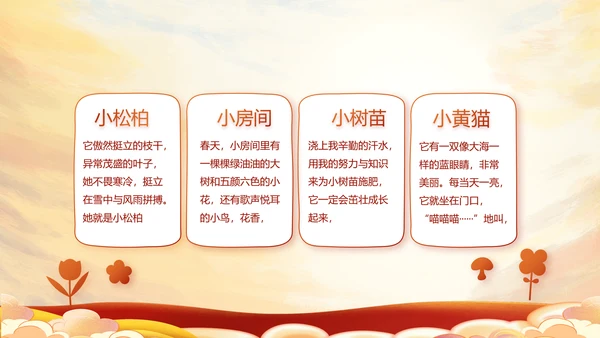 红领巾心向党少先队员童心向党PPT