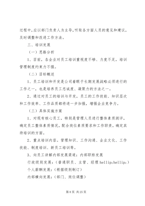 人力资源个人工作计划五篇.docx