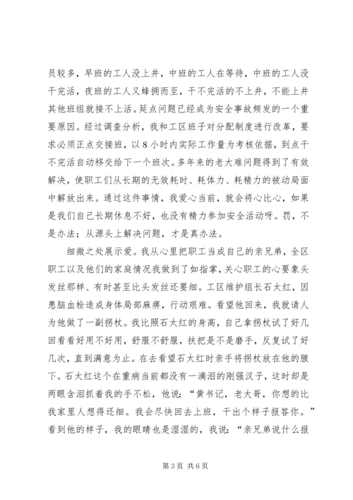 煤矿基层单位党支部书记的事迹材料 (5).docx