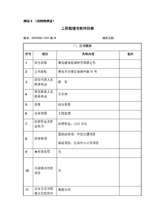 监理公司考察资料