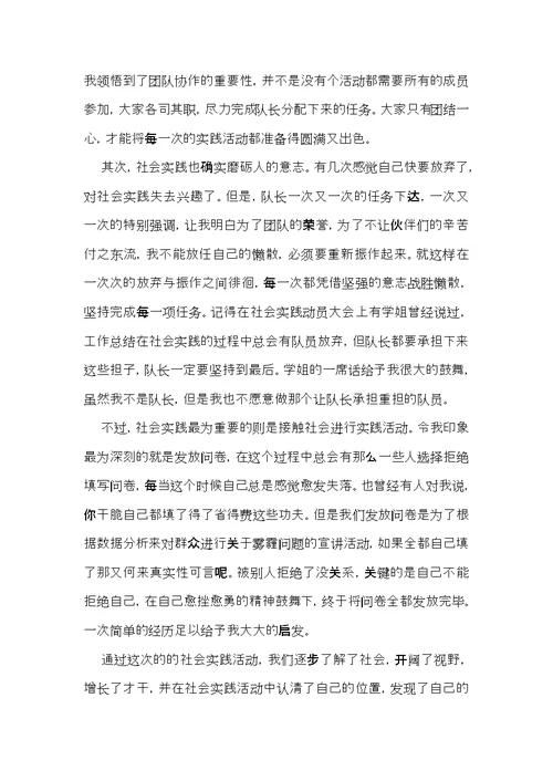 实用大学生社会实践心得体会模板合集八篇