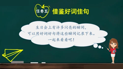 统编版语文三年级上册 第四单元习作： 续写故事  课件