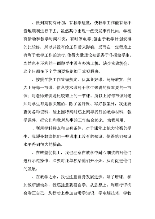 下期三年级信息技术教学工作总结