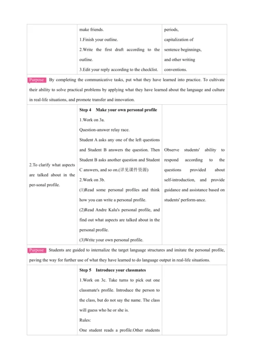 Unit 1 You and Me Section B（单元解读+备课素材+教案）【人教2024版七